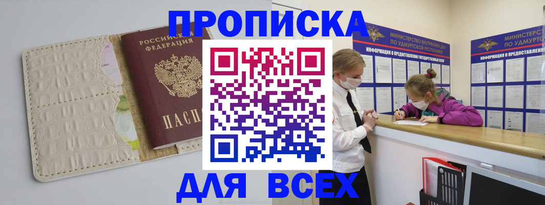 прописка регистрация в Карачаевске
